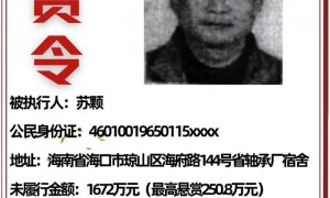 最高赏金超250万元!四川乐山发布“悬赏令”