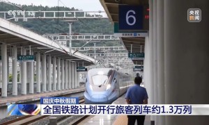 出行旅客请注意 国庆中秋假期首日车票今起发售