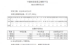 切尔西造7.2倍冷负 足彩头奖开5注244万余元